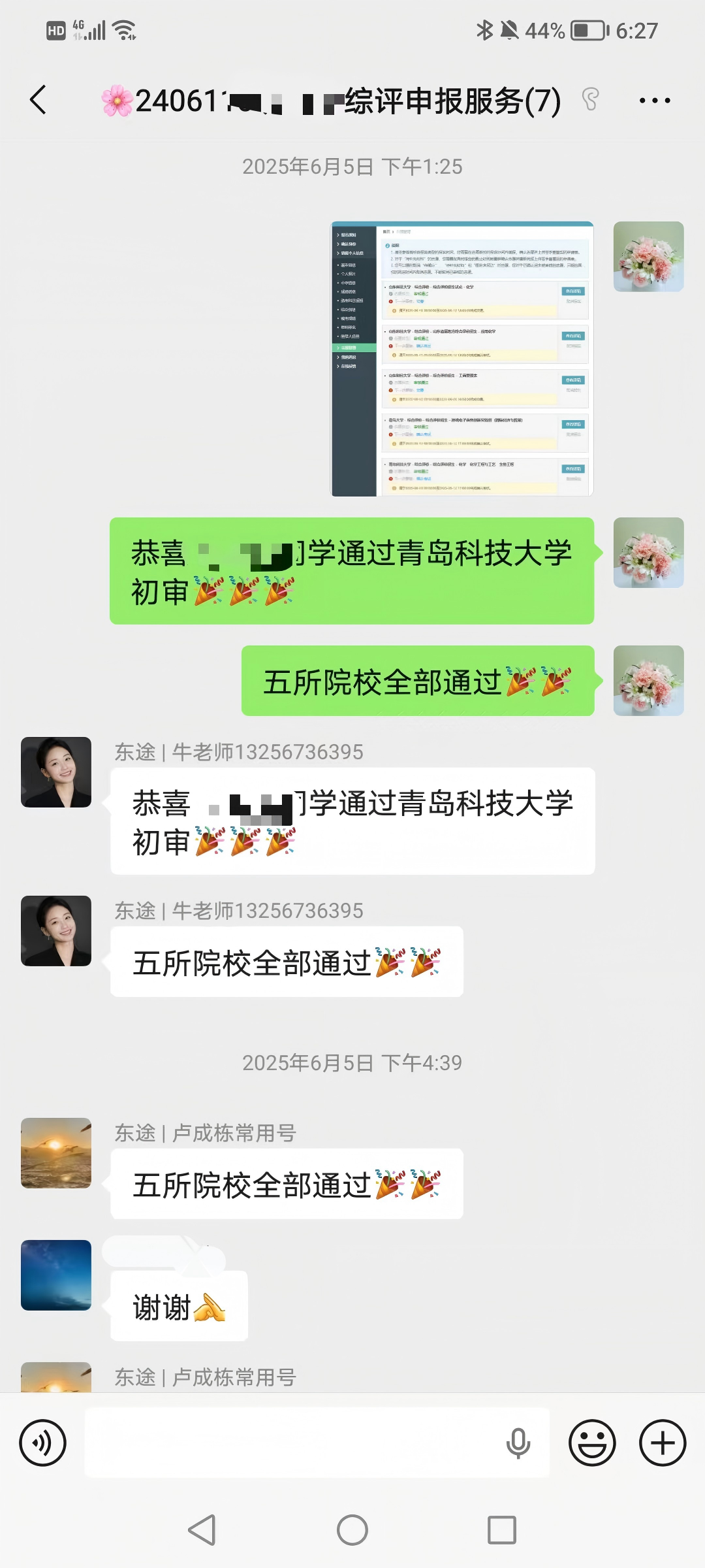 案例 6